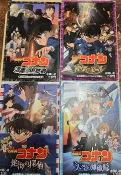 名探偵コナン 4冊セット