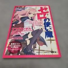 ゼロの使い魔perfect book