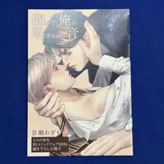 2026年最新】聞いて俺の恥ずかしい音の人気アイテム - メルカリ