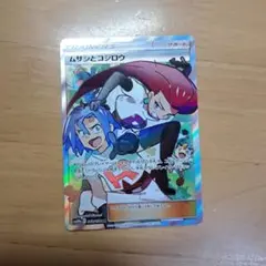 美品 ムサシとコジロウ SR SM10b スカイレジェンド 062/054