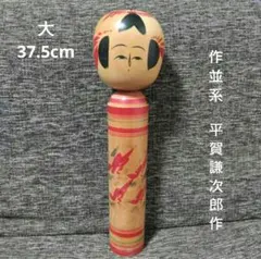 伝統こけし 土湯系 渡辺忠雄工人作 昭和レトロ - メルカリ