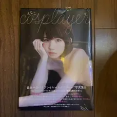 【シュリンク】《セブンネット限定表紙、初版》えなこ 写真集 cosplayer