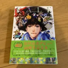 田村由美デビュー40周年記念本 KALEIDOSCOPE