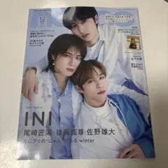 INI 表紙特別版　non-no ノンノ 1・2月号合併版　付録なし