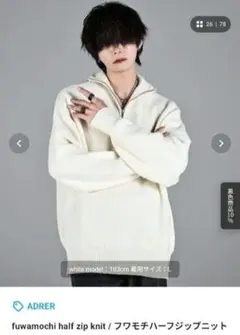 ADERR fuwamochi half zip knit Sサイズ ホワイト