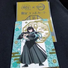 鬼滅の刃銀だこ　限定コラボカード　時透無一郎