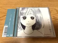 希少◇CD 3markets[ ] / バンドマンと彼女