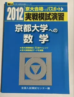 駿台　実戦模試演習　京都大学への理科、数学、英語、国語　2023 2018 駿台 実戦模試演習 京都大学への理科、数学、英語、国語 2023 2018