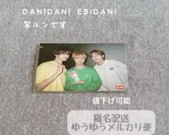 EBiDAN ダンエビ 生写真 田中雅功 山中柔太朗 小川史記
