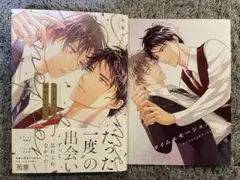 ワンタイムエモーション 永条エイ BL 新刊 特典 リーフレット付
