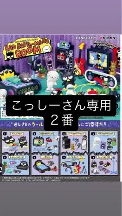 こっしーさん専用