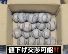 硬式野球ボール 20球セット