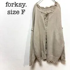 フォルクシー　長袖ロングカーディガン　グレー　F　フリンジ　ダメージ加工