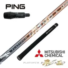 新品】PING用スリーブ付きシャフト 軽量、三菱ケミカル プレミア飛匠