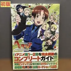 ヘタリア Axis Powers 1〜5 World☆Stars 1巻 全6巻 - メルカリ