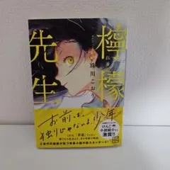 檸檬先生