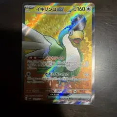 イキリンコex SR スカーレット&バイオレット 拡張パック スノーハザード …