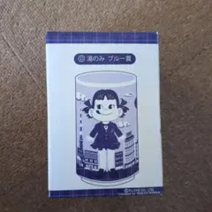 不二家 ペコちゃん 湯のみ ブルー賞