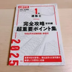 2026年最新】日建学院 一級建築士の人気アイテム - メルカリ