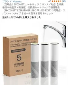 メイスイ 浄水器用交換カートリッジ POZZO／ROCAS対応の未開封品