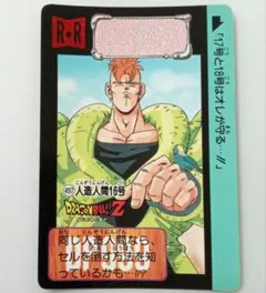 ドラゴンボール カードダス 謎の人造人間 - メルカリ