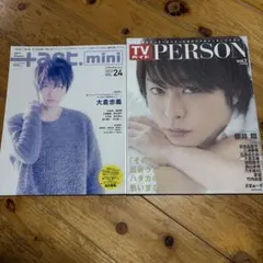 三浦春馬　プラスアクト ミニ　TVガイドPERSON　２冊