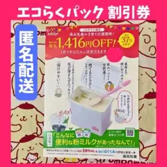 ❤️匿名配送❤️ 森永 エコらくパック はぐくみ　E赤ちゃん 割引クーポン