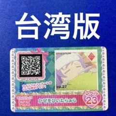 【台湾】 らぁら アゲアゲ プリチケ プリパラ