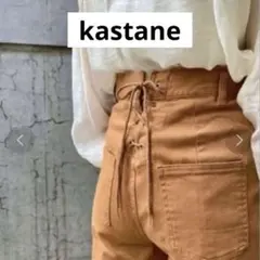 ☆カスタネ　kastane ストレートデニム back編み上げ オレンジ☆