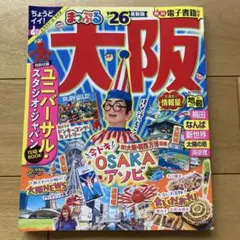 大阪 地図・旅行ガイド