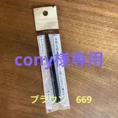 インテグレート グレイシィ くり出しアイライナー ブラウン669 0.14gのサムネイル