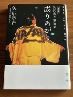 2026年最新】矢沢永吉 本の人気アイテム - メルカリ