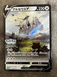 アルセウスV：『Pokémon LEGENDS アルセウス』早期購入特典 非売品