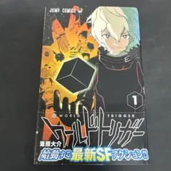 2026年最新】ワールドトリガー 初版 1巻の人気アイテム - メルカリ