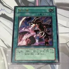【即日発送】黒炎弾　レリーフ