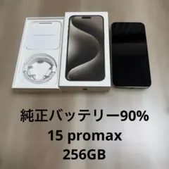 iPhone 15 Pro Max 256GB SIMフリー