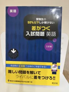 受験生の50%以下しか解けない 差がつく 入試問題★英語★ 《高校入試》