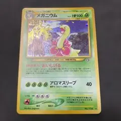 メガニウム ★ 拡張パック第1弾 金、銀、新世界へ…