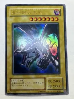 2026年最新】真紅眼黒竜 pg-09の人気アイテム - メルカリ