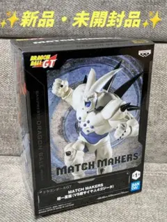 ✨未開封品✨　ドラゴンボールGT MATCH MAKERS 超一星龍 フィギュア