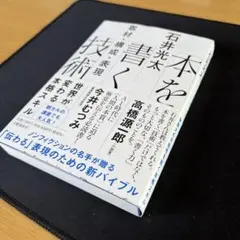 本を書く 石井光太