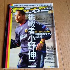 サッカーマガジン