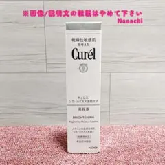 ★Curél★シミ・ソバカス予防ケア/美容液★新品未開封品★