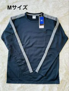 【新品タグ付】ミズノ M メンズ 長袖 Tシャツ カットソー ブラック グレー