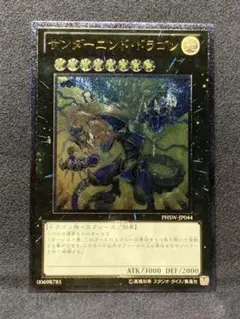 遊戯王 サンダーエンド・ドラゴン