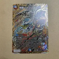 邪龍 ジャジーブラッド シークレット