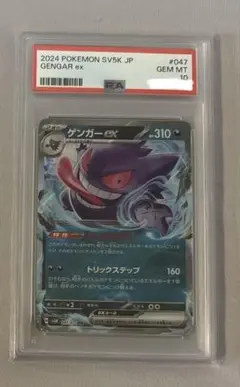 ゲンガーex RR SV5K ワイルドフォース 047/071 PSA10 - メルカリ