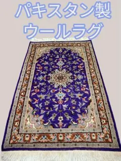パキスタン製 ウールラグ 66x130cm… ……. .kk7. パキスタン製 ウールラグ 66x130cm… ……. .kk7. - メルカリ