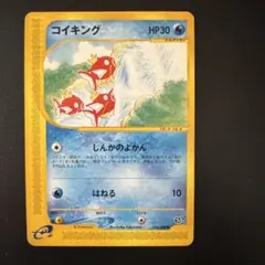 2026年最新】カードE コイキングの人気アイテム - メルカリ