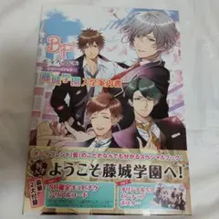 BF ボーイフレンド(仮) 藤城学園入学案内
